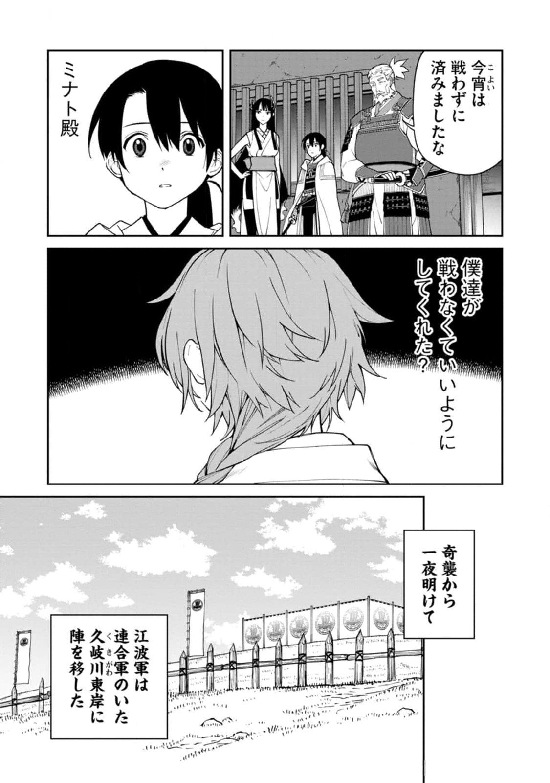 Ishigami Senki - Chapter 11 - Page 9