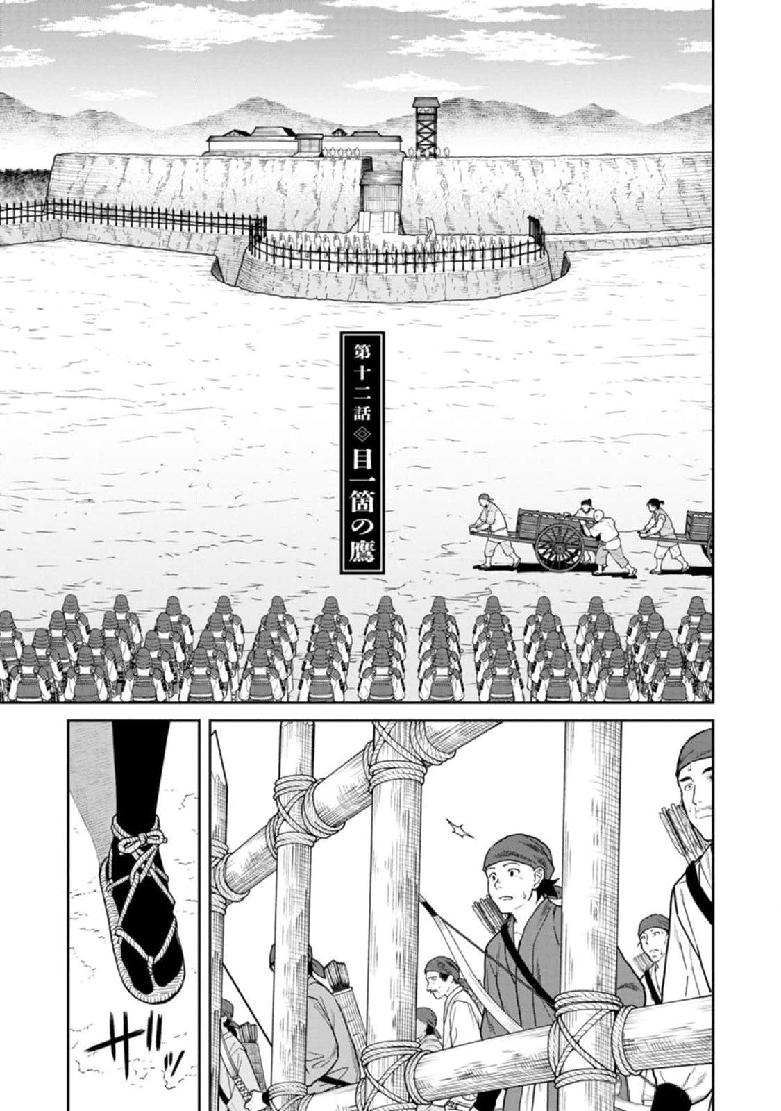 Ishigami Senki - Chapter 12 - Page 1
