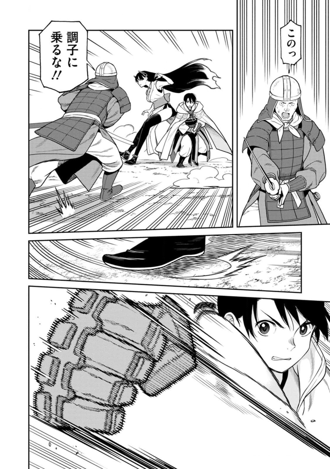 Ishigami Senki - Chapter 12 - Page 14