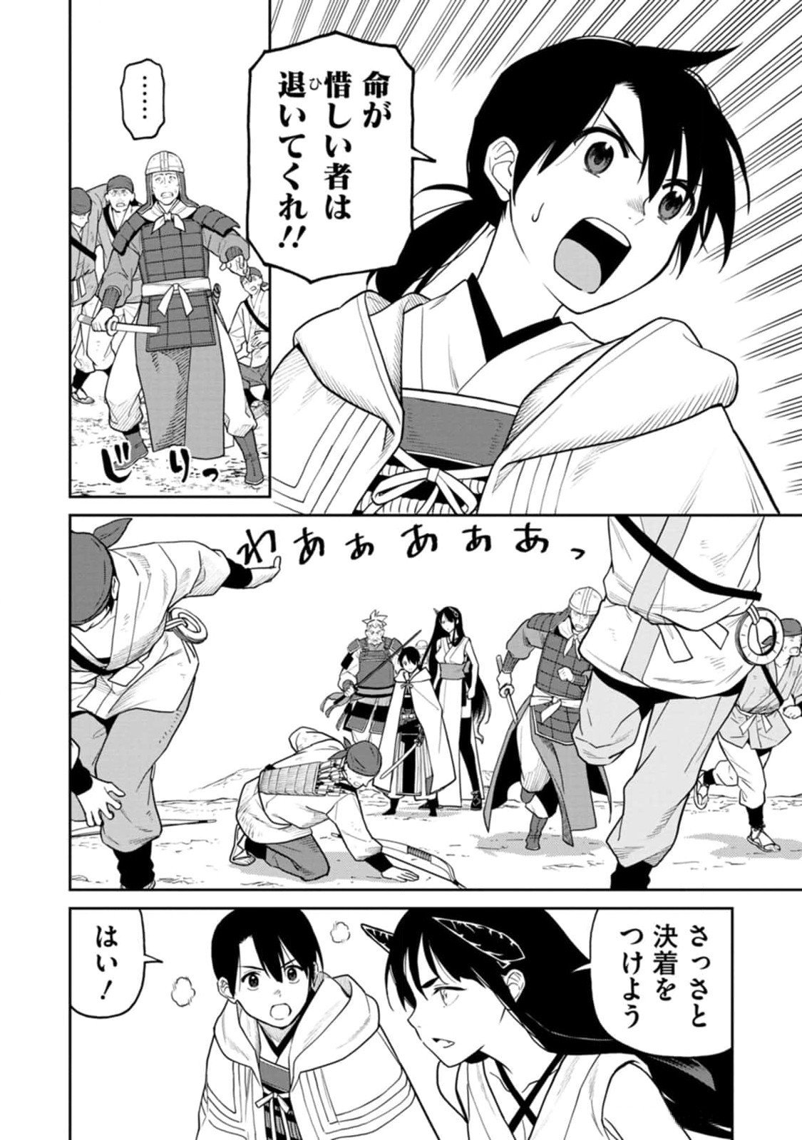 Ishigami Senki - Chapter 12 - Page 16