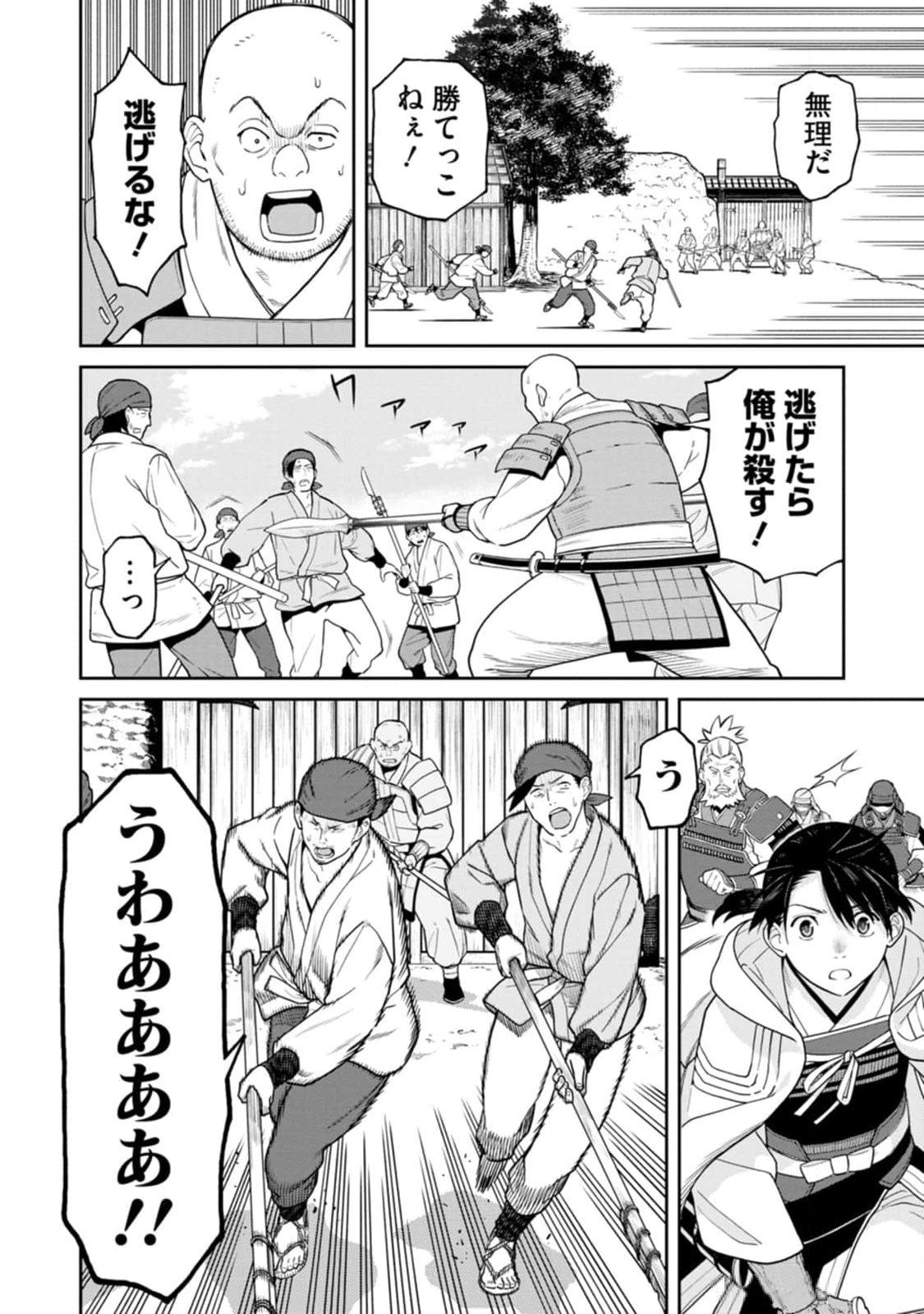 Ishigami Senki - Chapter 12 - Page 18