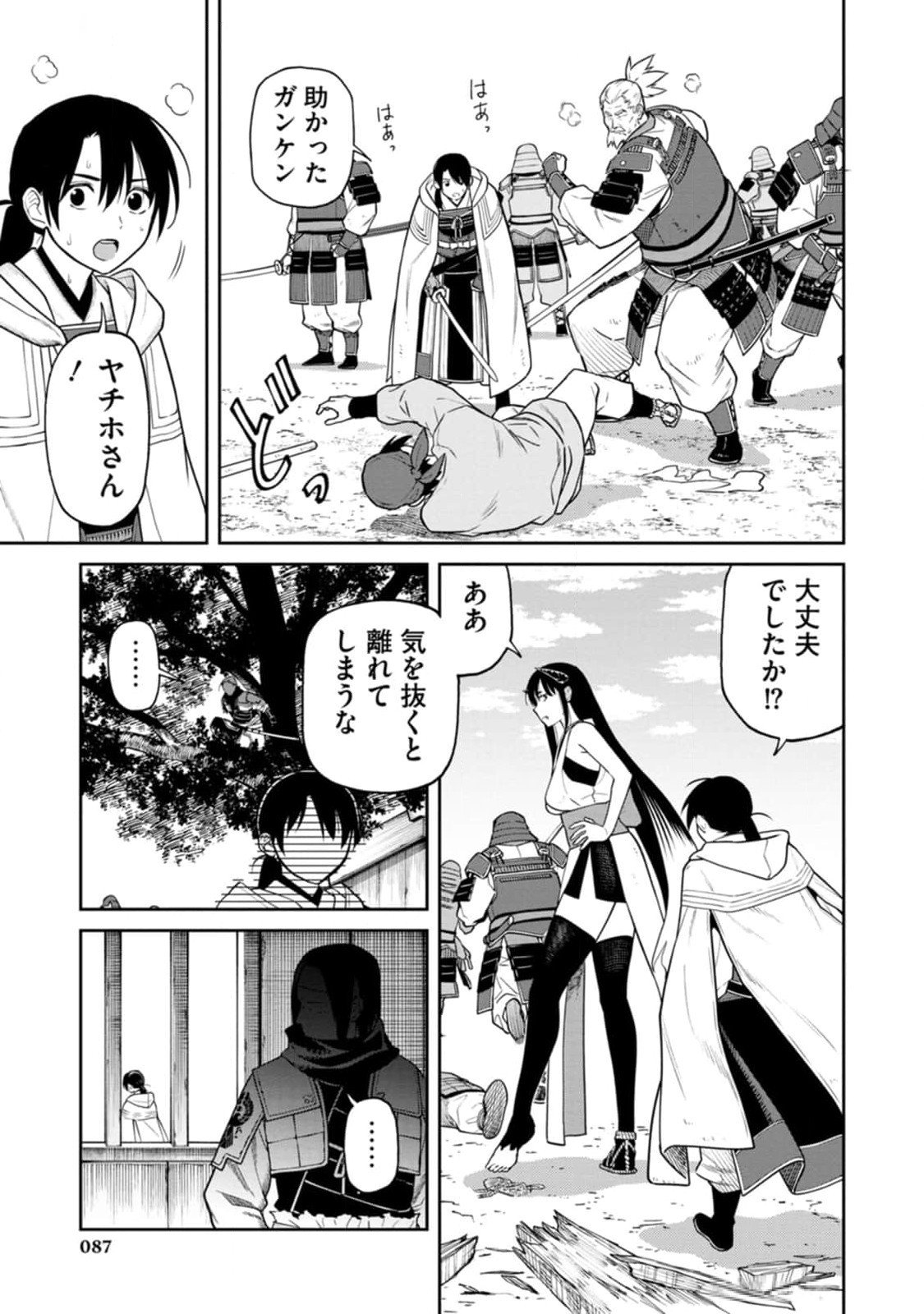 Ishigami Senki - Chapter 12 - Page 21