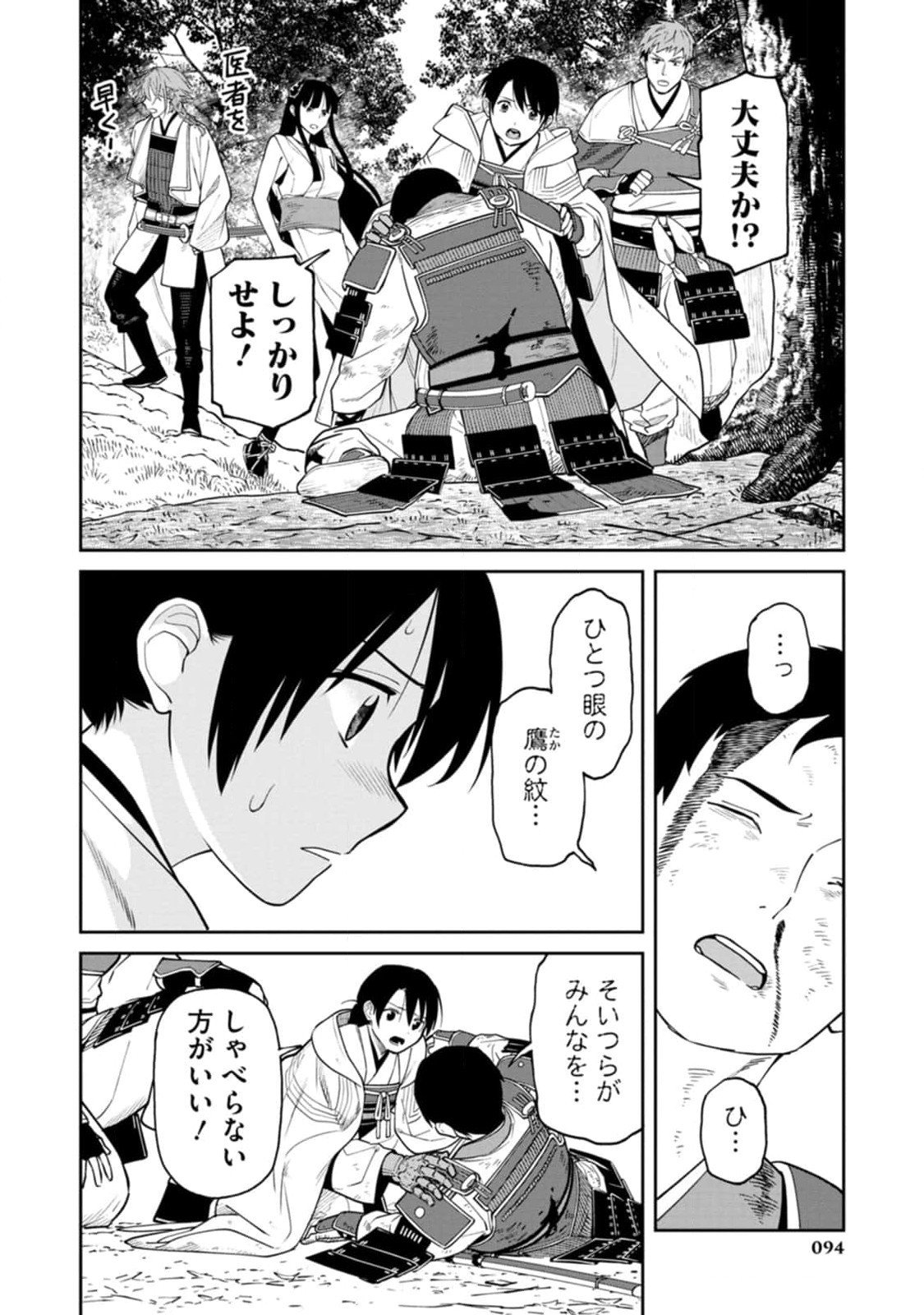 Ishigami Senki - Chapter 12 - Page 28
