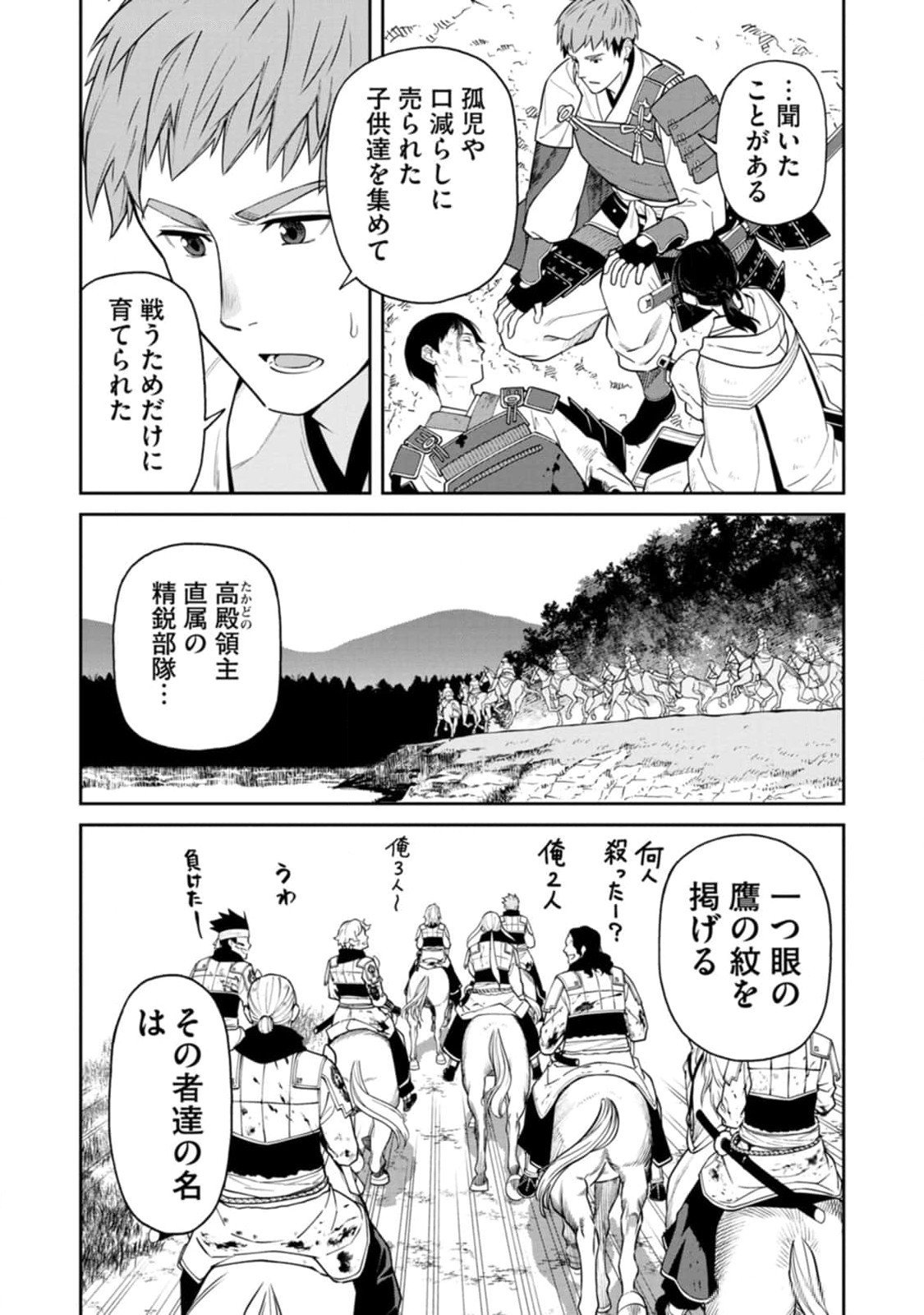 Ishigami Senki - Chapter 12 - Page 29