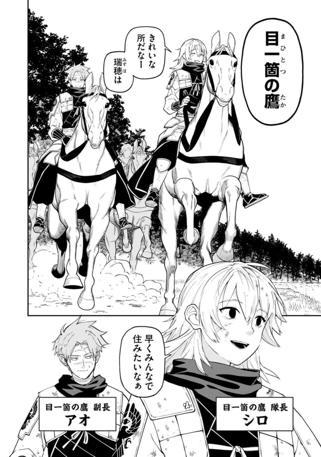 Ishigami Senki - Chapter 12 - Page 30
