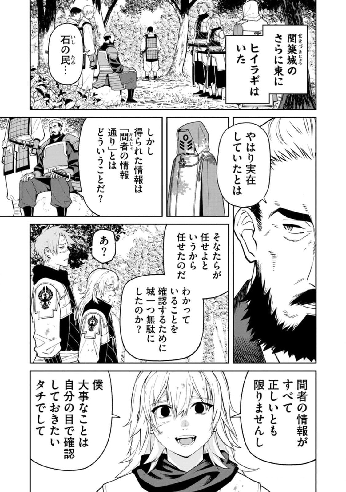 Ishigami Senki - Chapter 12 - Page 31