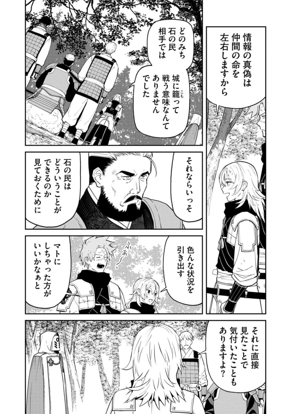 Ishigami Senki - Chapter 12 - Page 32