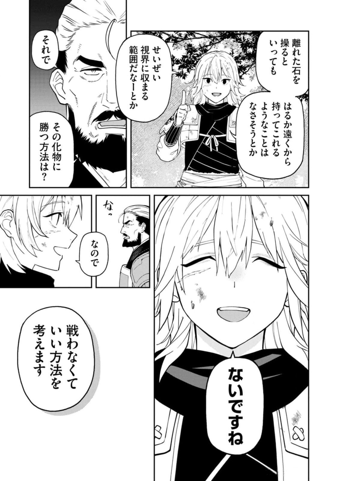 Ishigami Senki - Chapter 12 - Page 33
