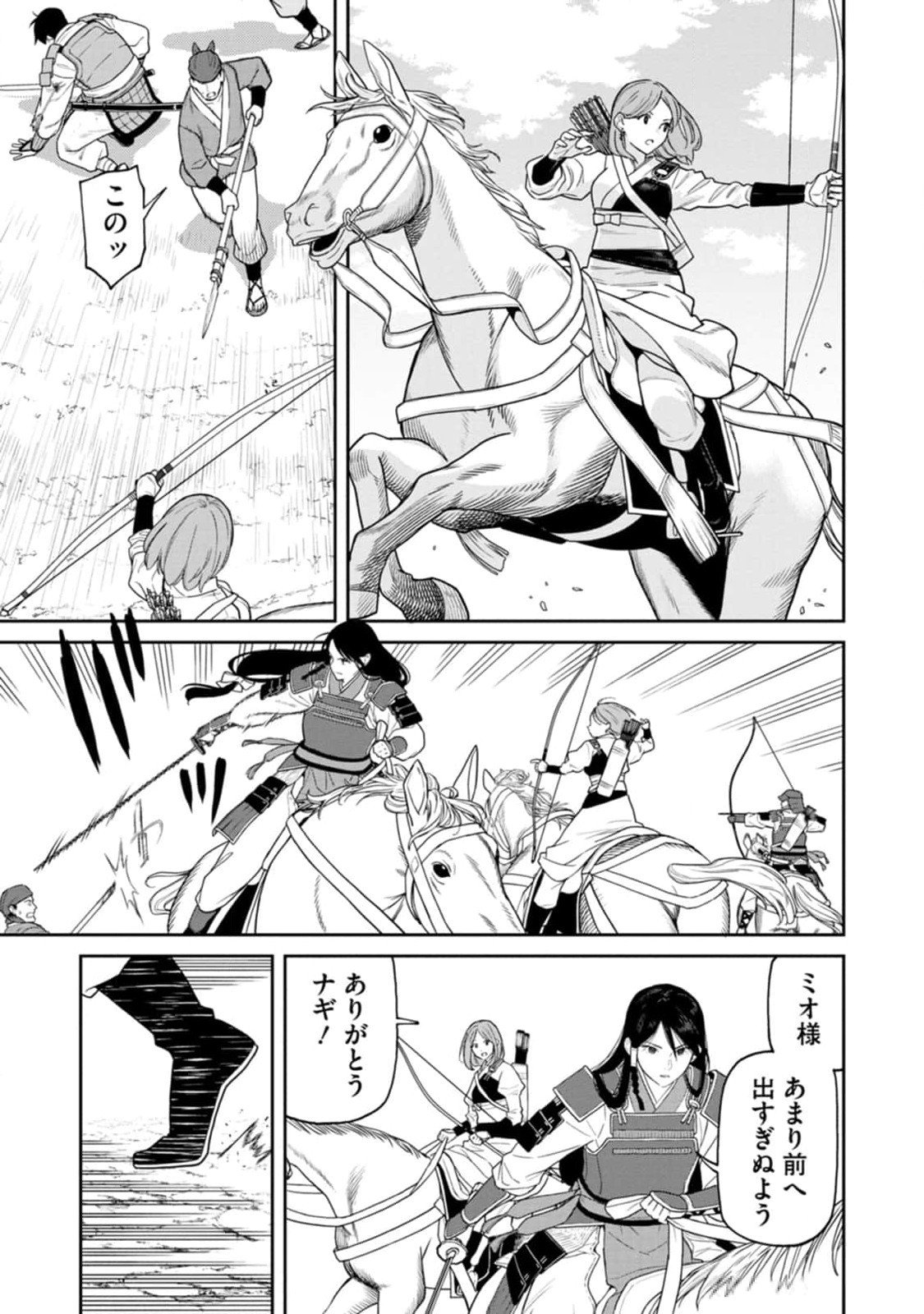 Ishigami Senki - Chapter 12 - Page 9
