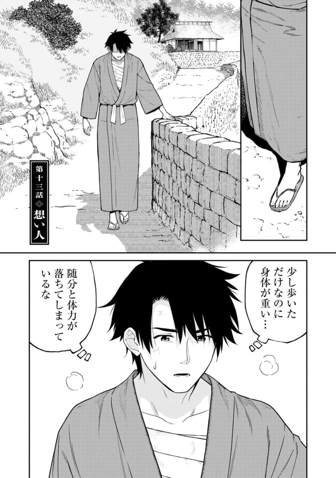 Ishigami Senki - Chapter 13 - Page 1