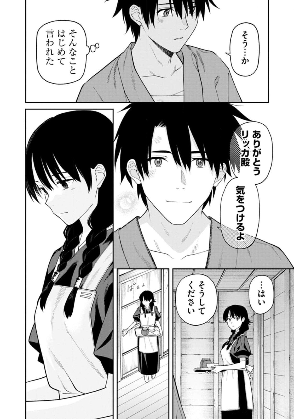 Ishigami Senki - Chapter 13 - Page 12