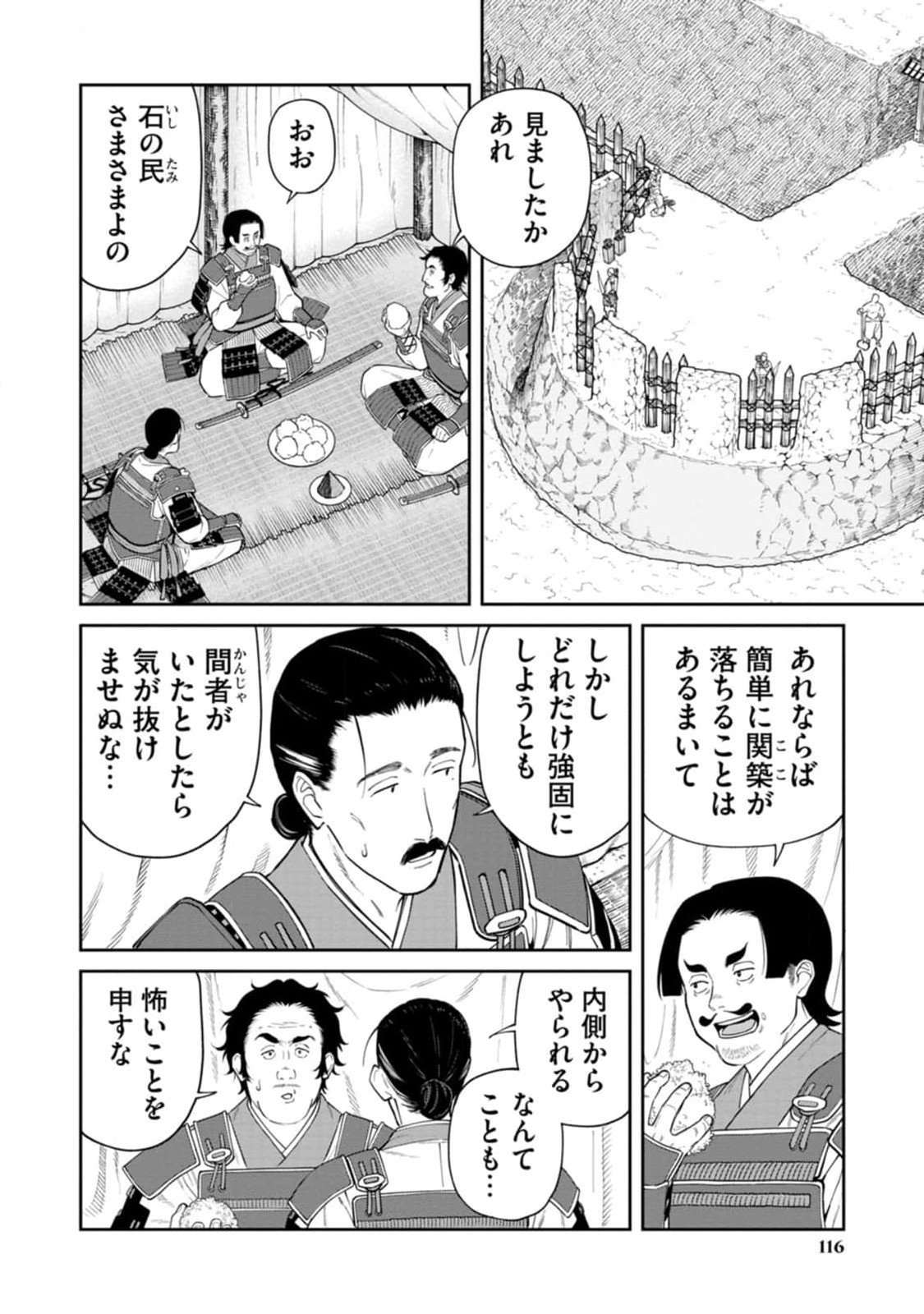Ishigami Senki - Chapter 13 - Page 14