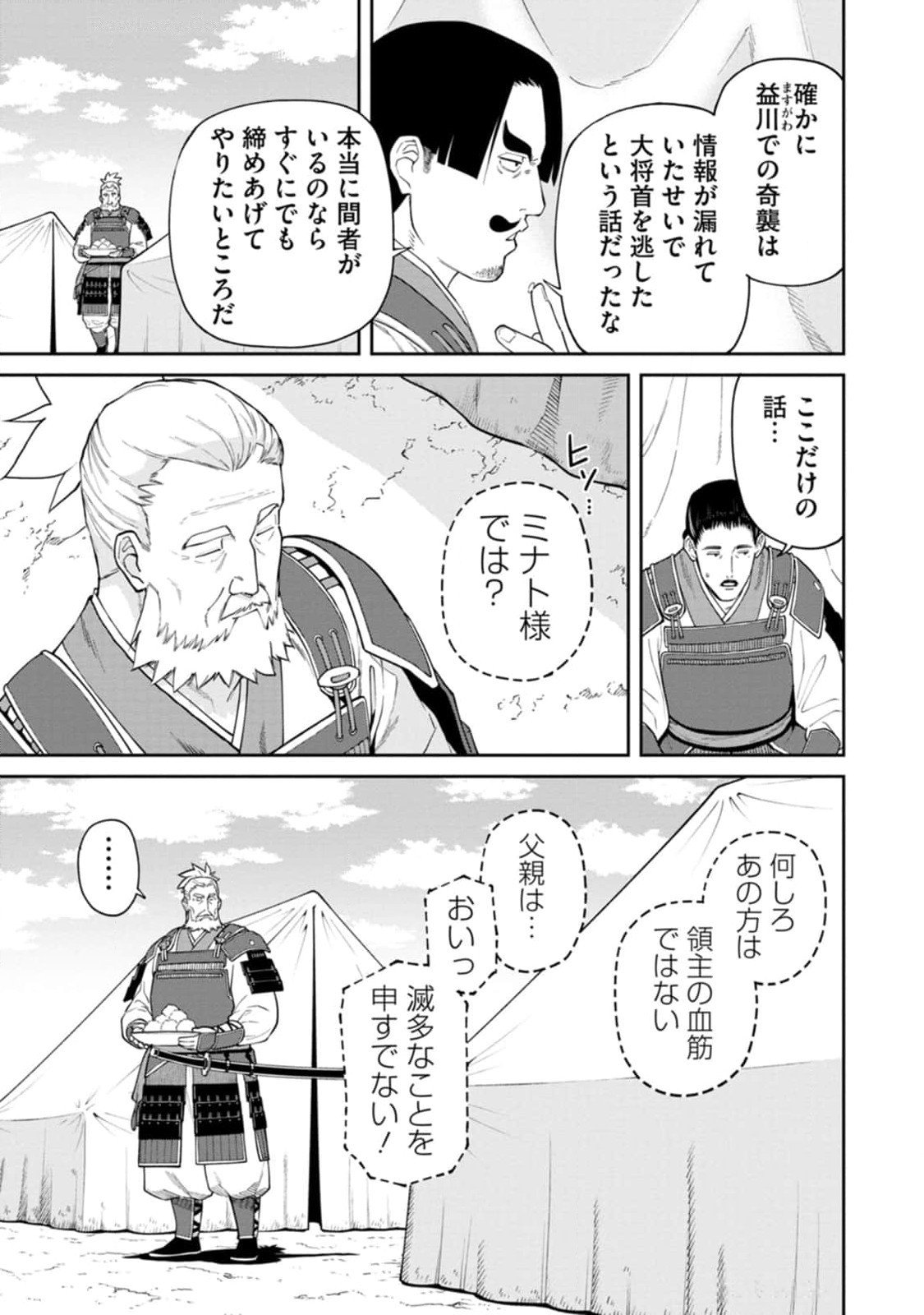 Ishigami Senki - Chapter 13 - Page 15