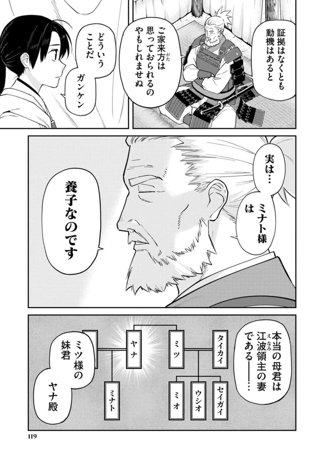 Ishigami Senki - Chapter 13 - Page 17