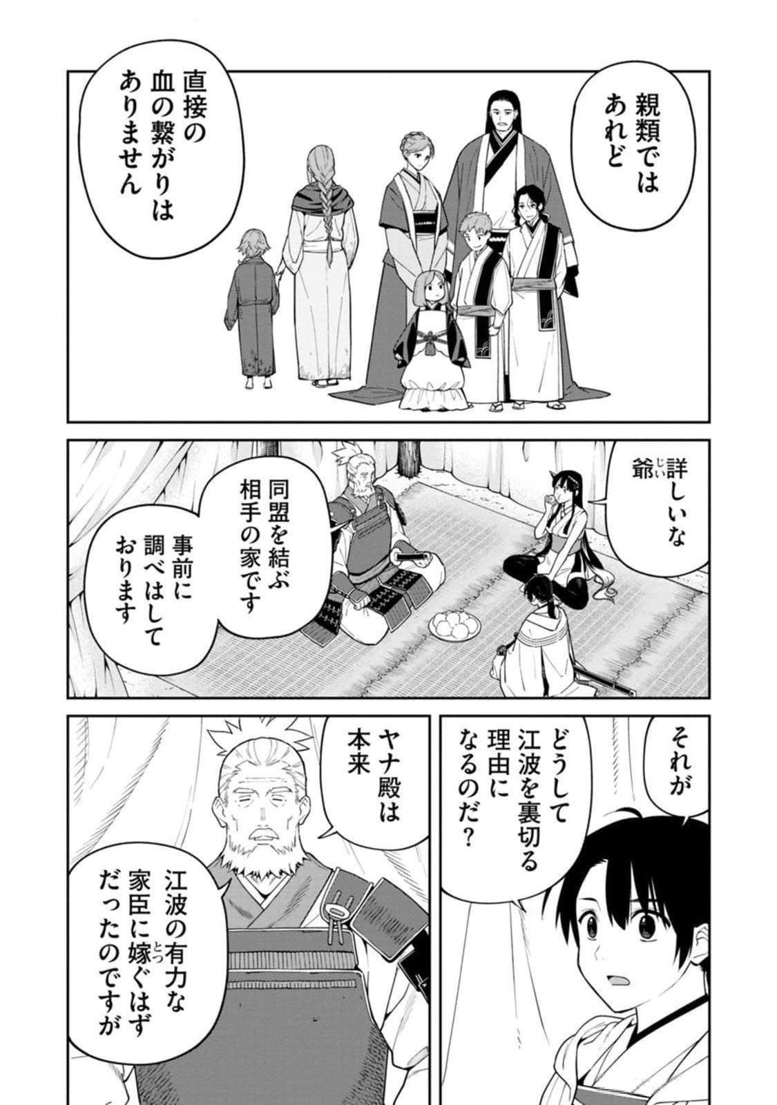 Ishigami Senki - Chapter 13 - Page 18