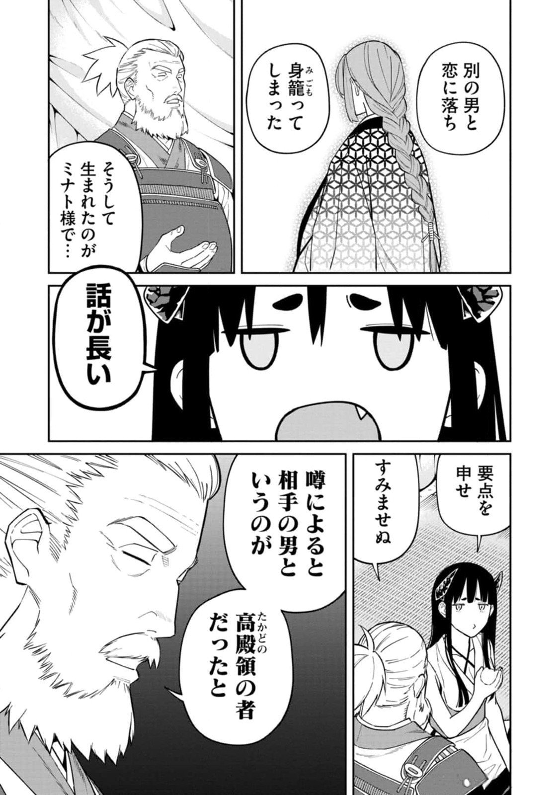 Ishigami Senki - Chapter 13 - Page 19