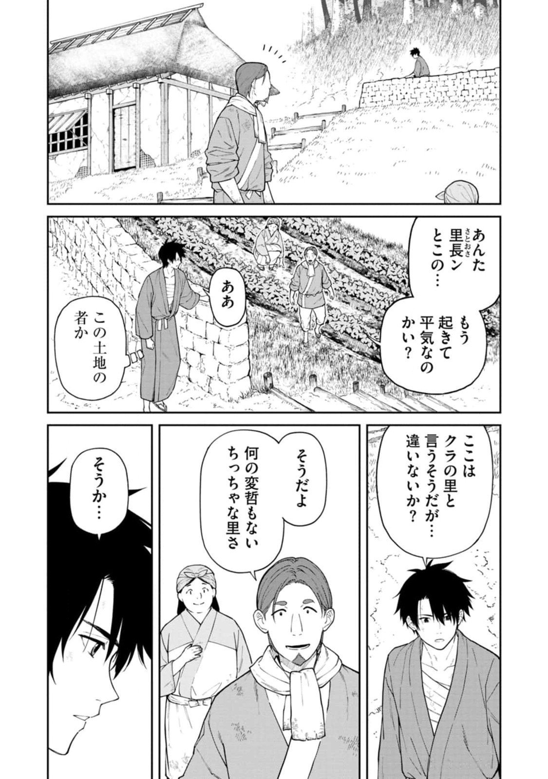 Ishigami Senki - Chapter 13 - Page 2