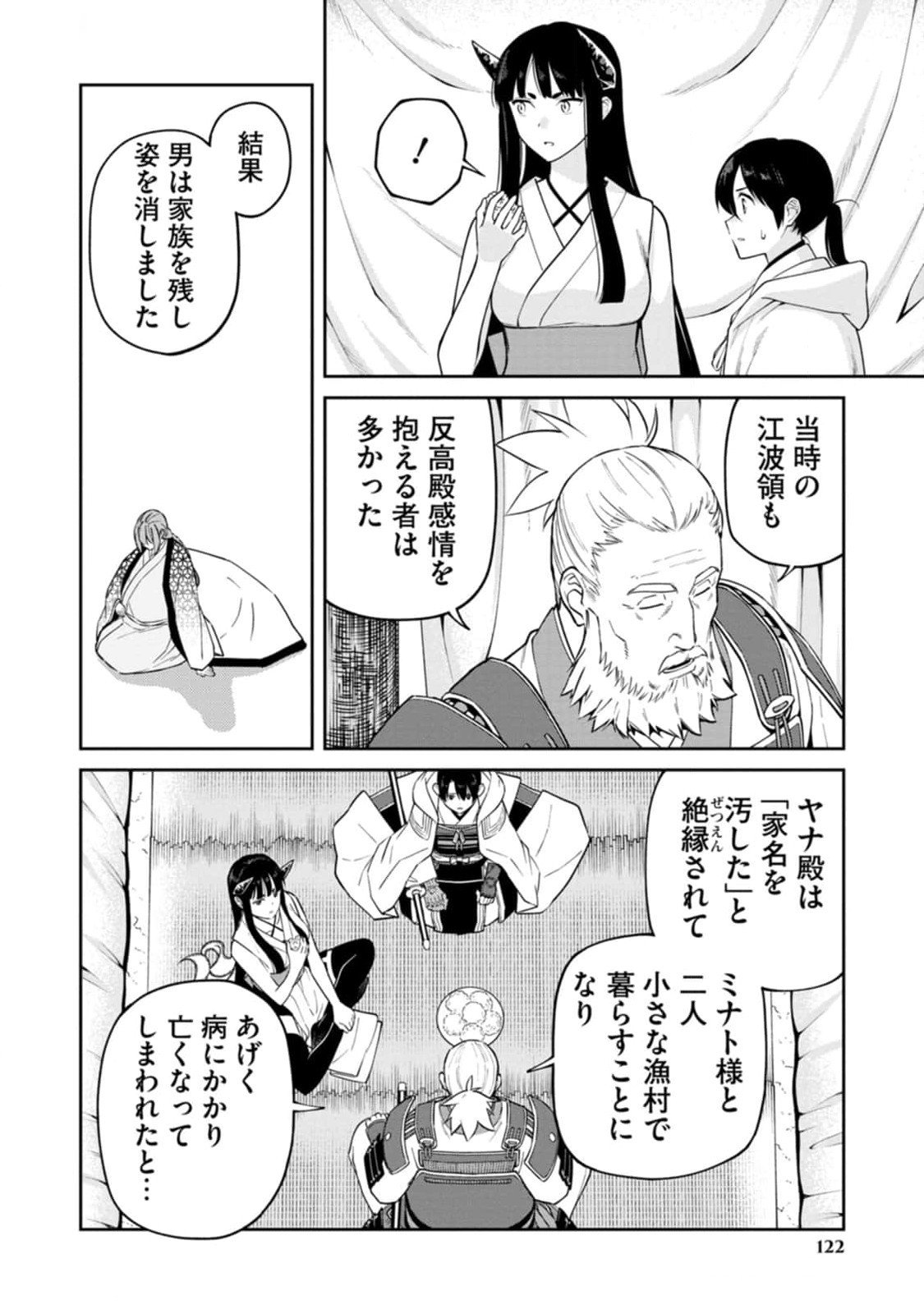 Ishigami Senki - Chapter 13 - Page 20