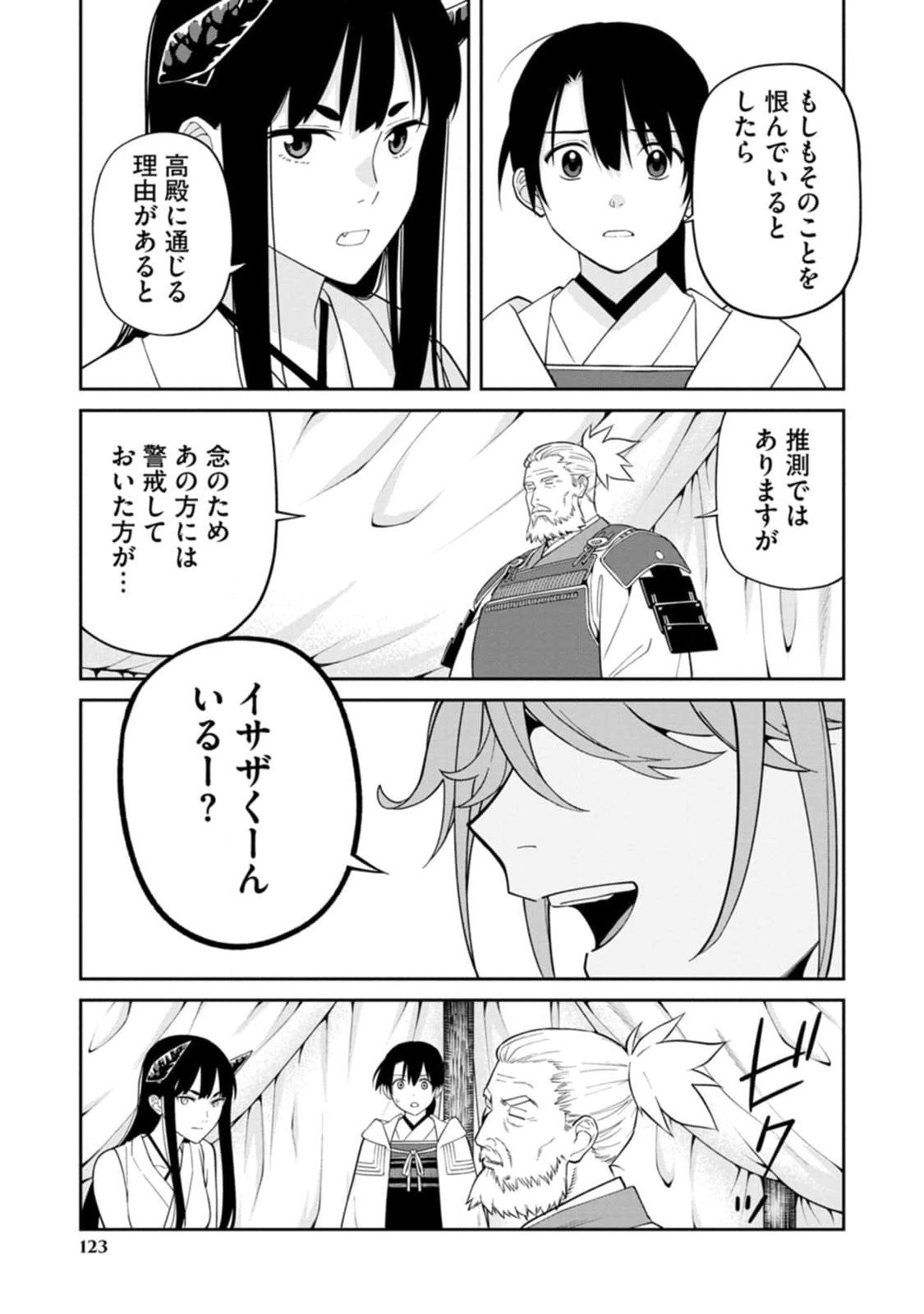 Ishigami Senki - Chapter 13 - Page 21