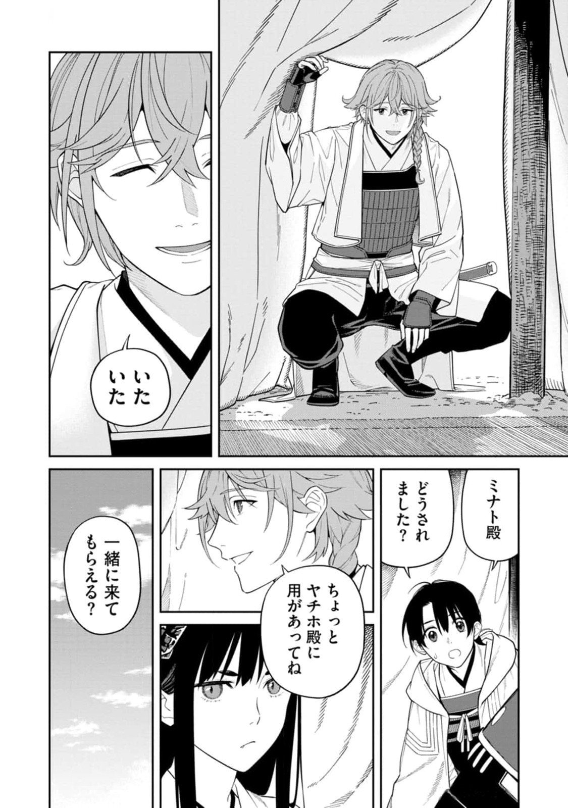 Ishigami Senki - Chapter 13 - Page 22