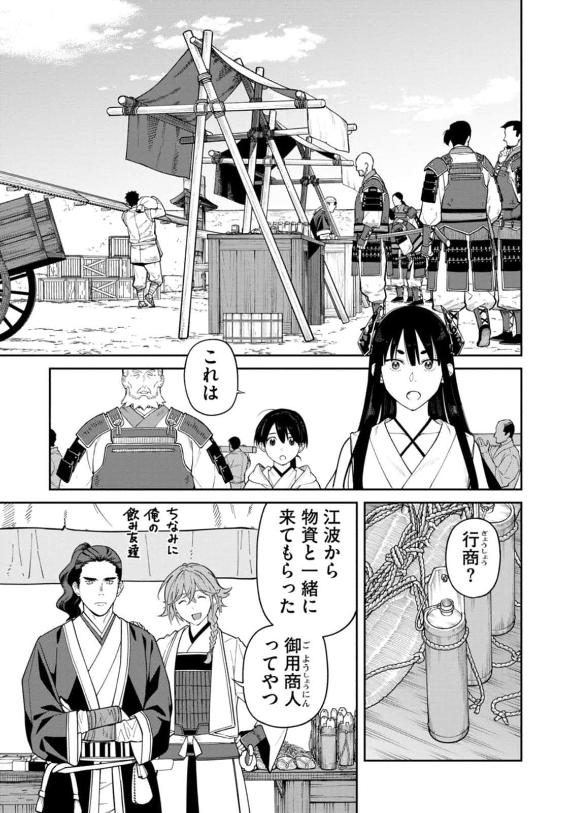 Ishigami Senki - Chapter 13 - Page 23