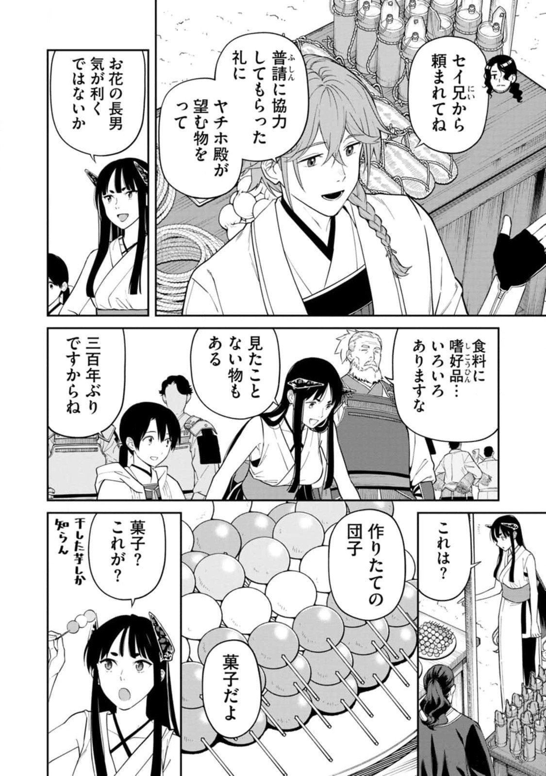 Ishigami Senki - Chapter 13 - Page 24