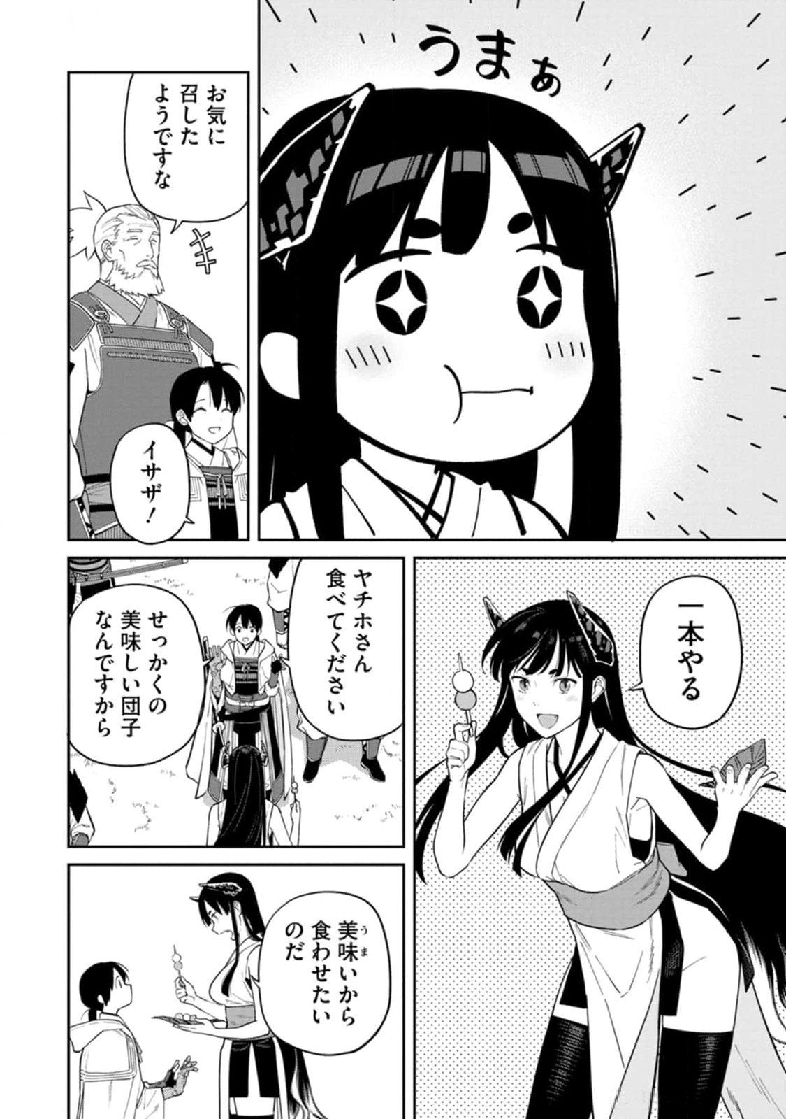 Ishigami Senki - Chapter 13 - Page 26