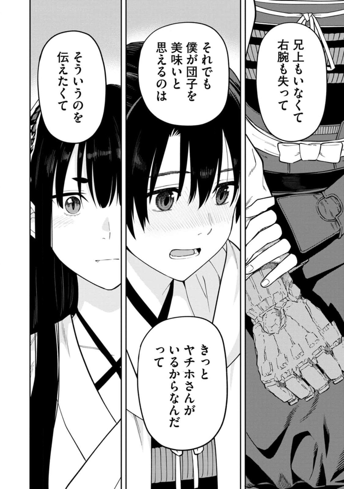 Ishigami Senki - Chapter 13 - Page 32