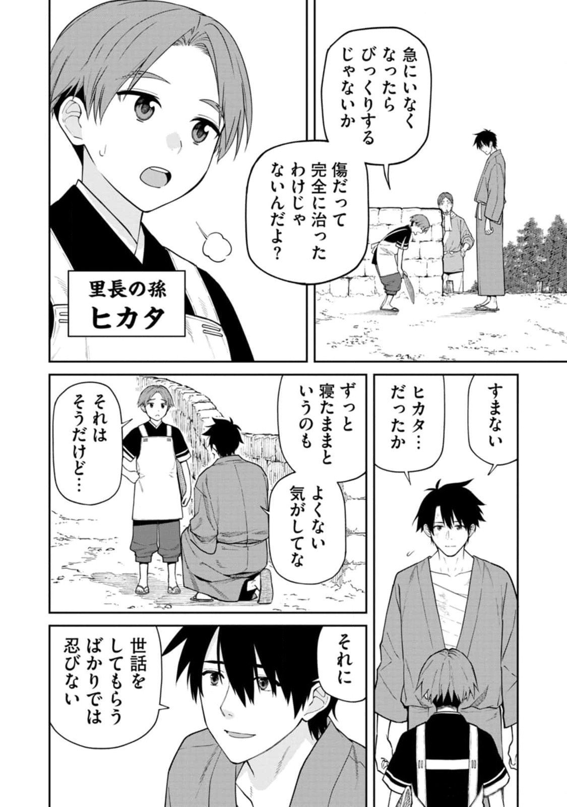 Ishigami Senki - Chapter 13 - Page 4