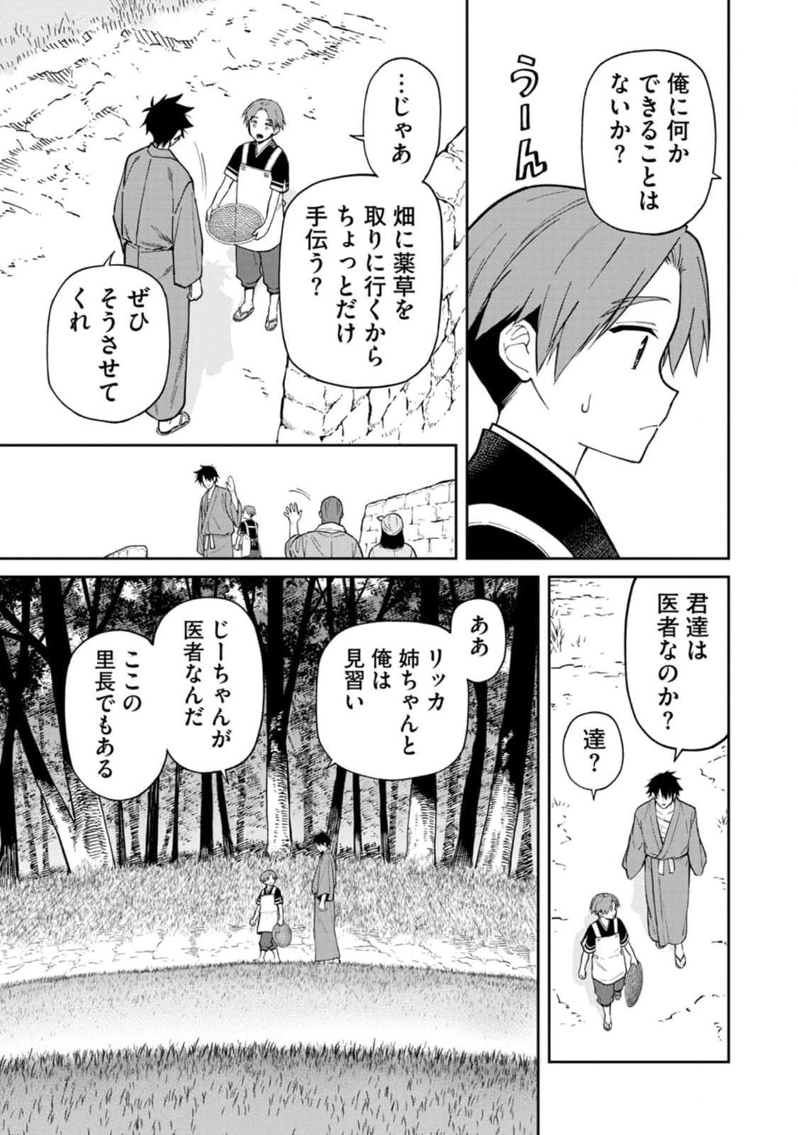Ishigami Senki - Chapter 13 - Page 5