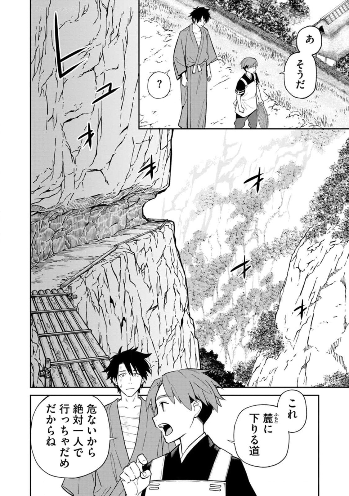 Ishigami Senki - Chapter 13 - Page 6