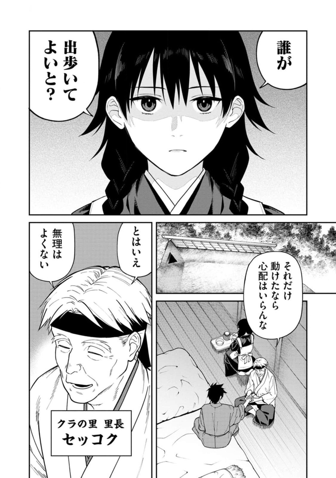 Ishigami Senki - Chapter 13 - Page 8