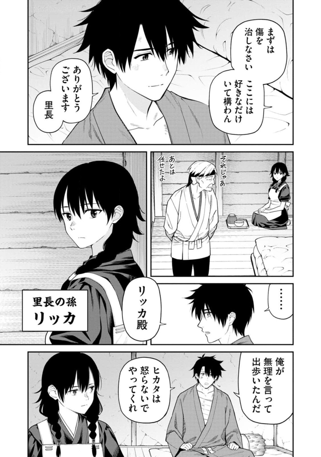 Ishigami Senki - Chapter 13 - Page 9