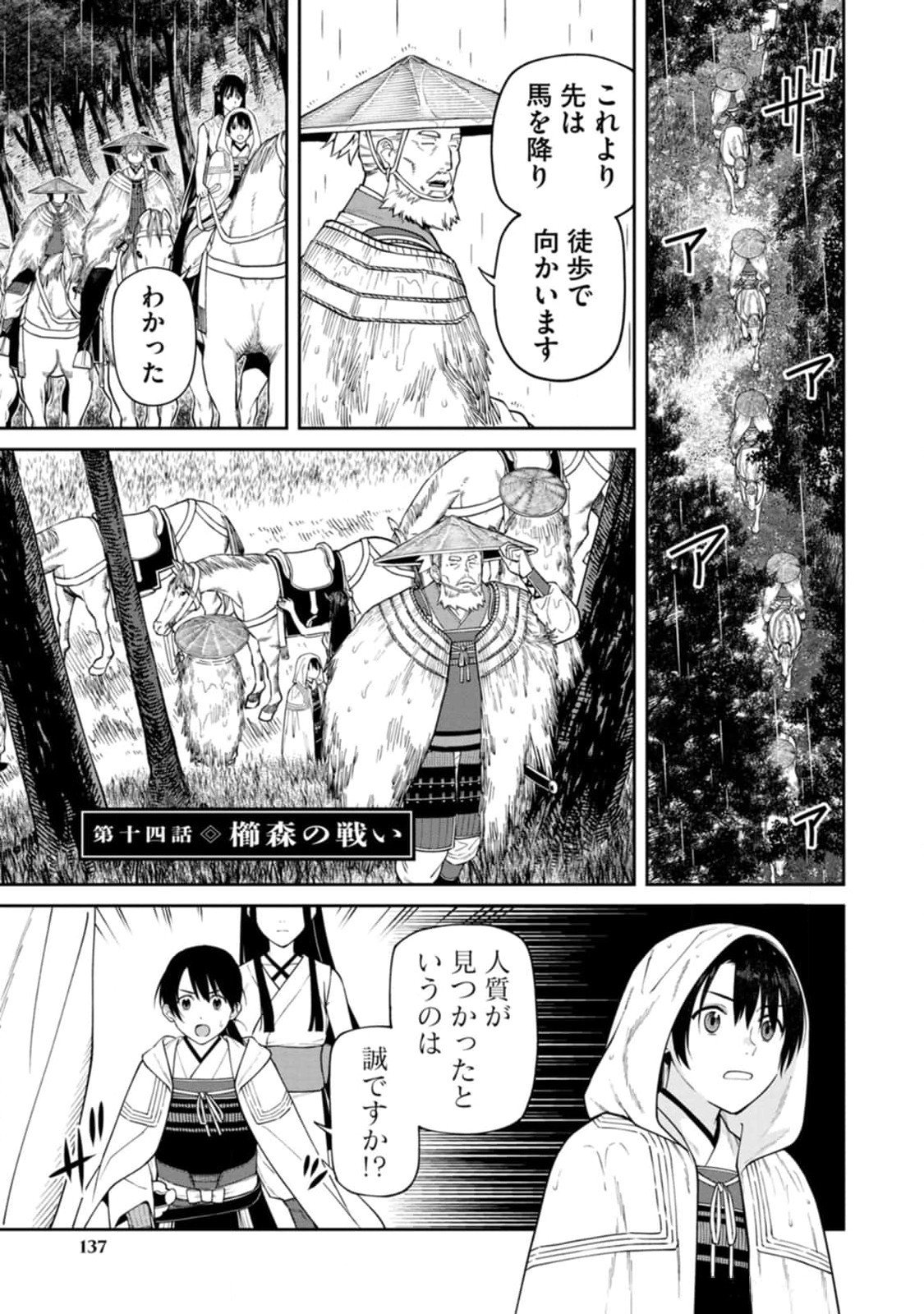 Ishigami Senki - Chapter 14 - Page 1