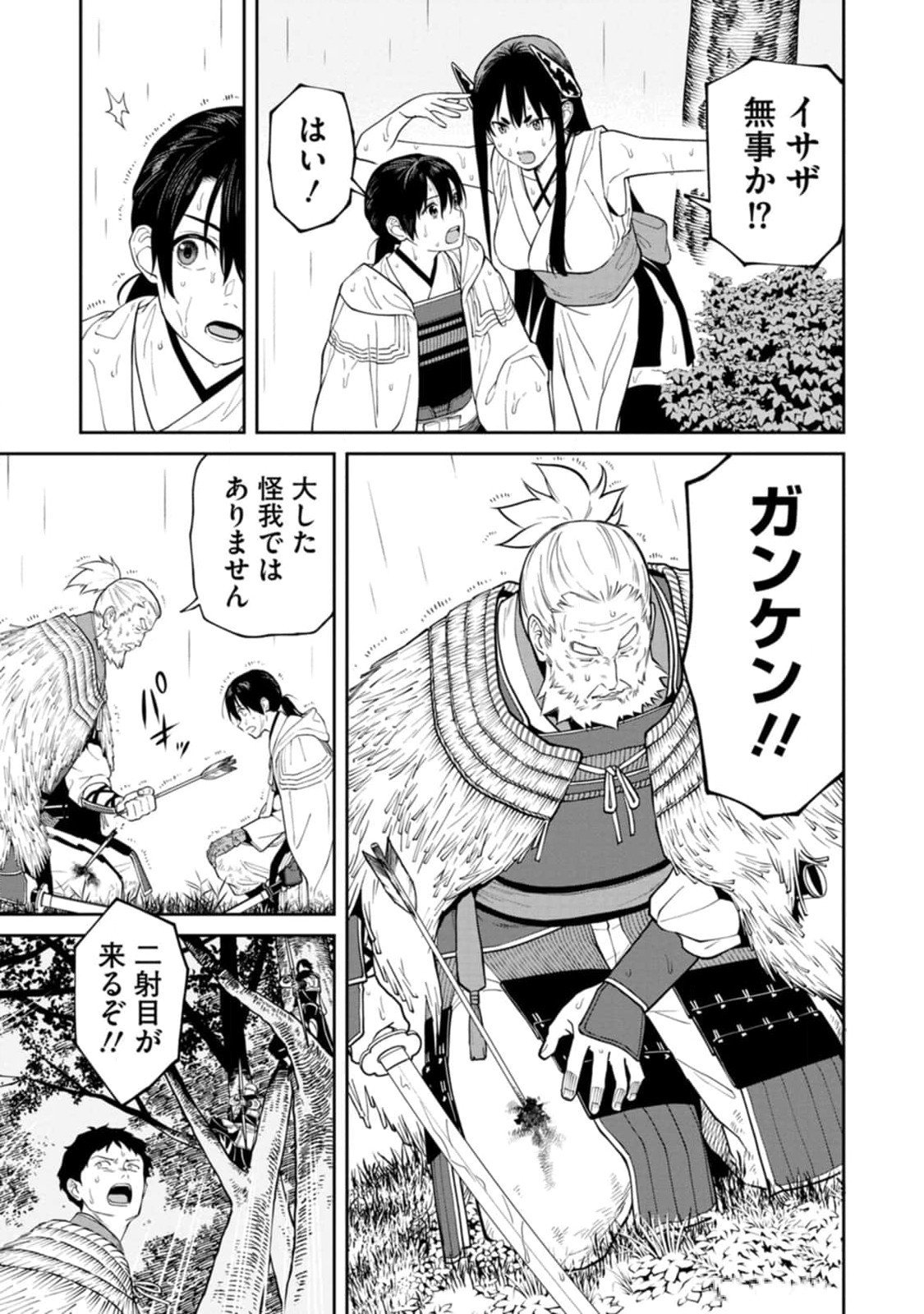 Ishigami Senki - Chapter 14 - Page 15
