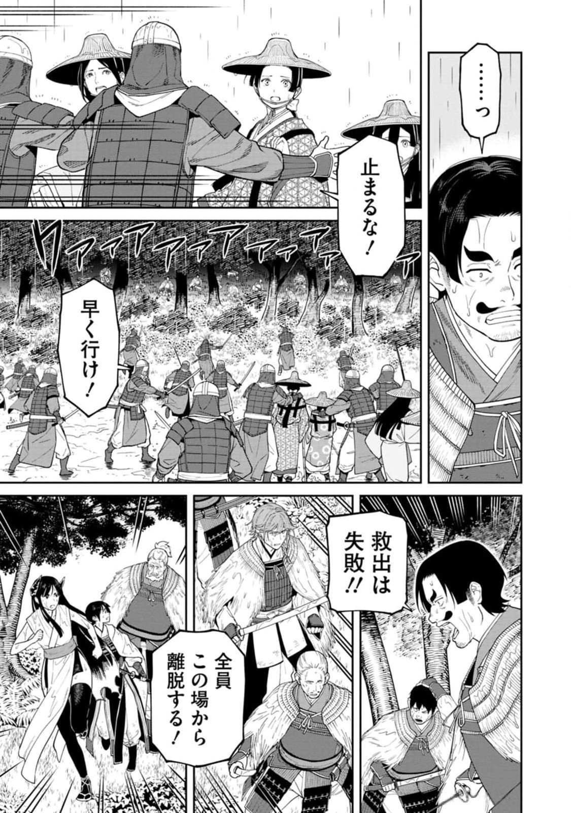 Ishigami Senki - Chapter 14 - Page 17