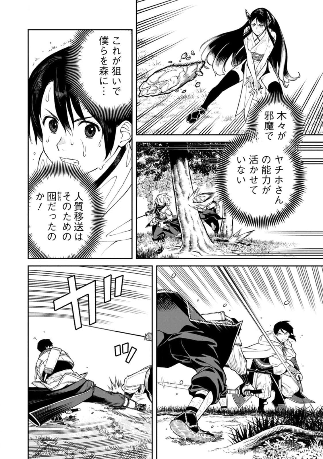 Ishigami Senki - Chapter 14 - Page 22