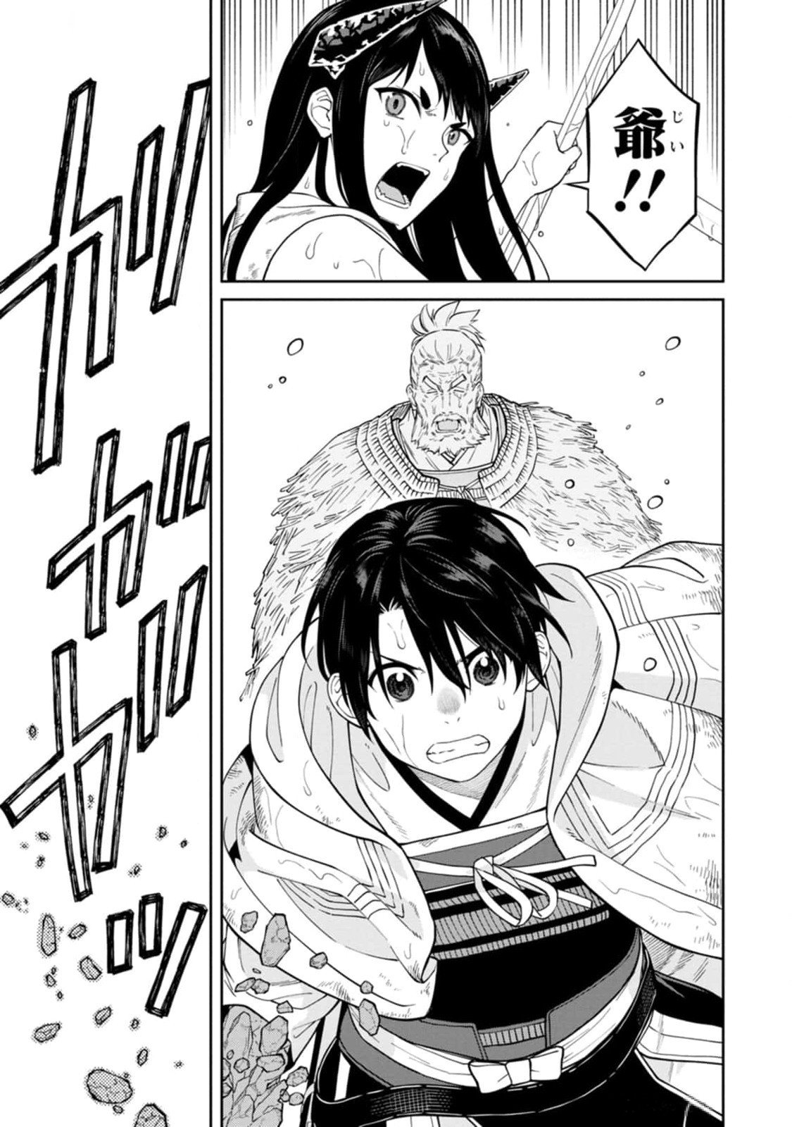Ishigami Senki - Chapter 14 - Page 25