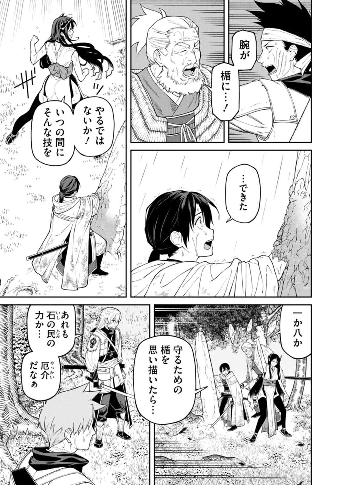Ishigami Senki - Chapter 14 - Page 27