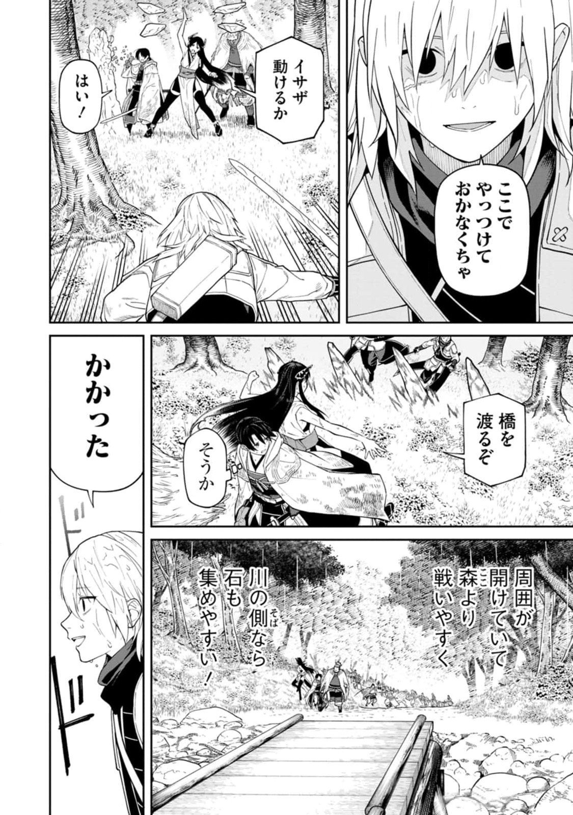 Ishigami Senki - Chapter 14 - Page 28