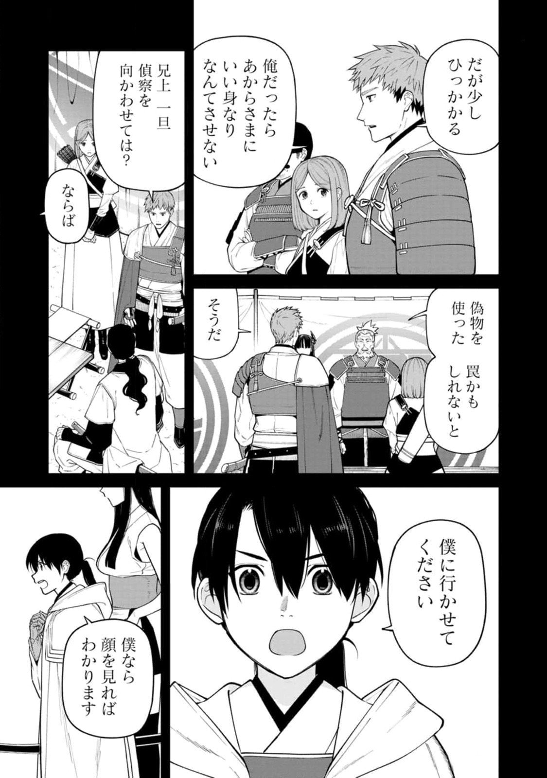 Ishigami Senki - Chapter 14 - Page 3
