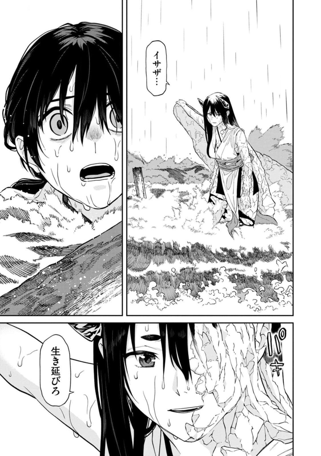Ishigami Senki - Chapter 14 - Page 35
