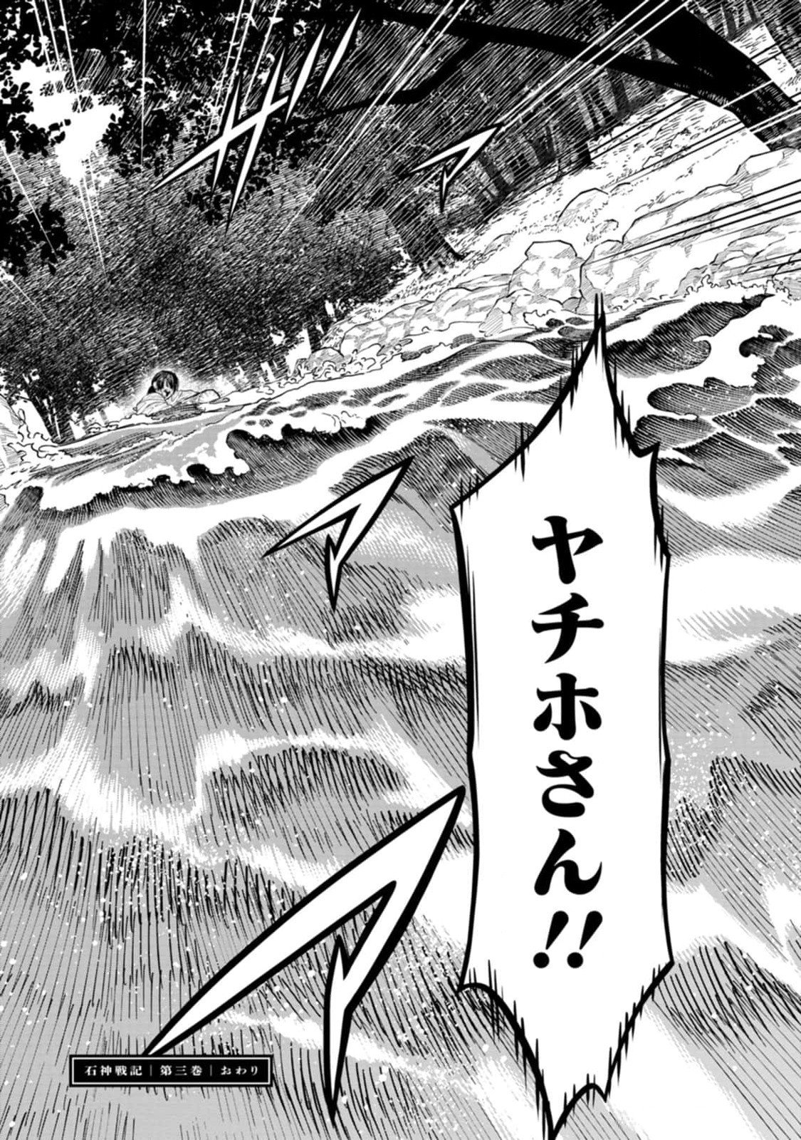 Ishigami Senki - Chapter 14 - Page 36
