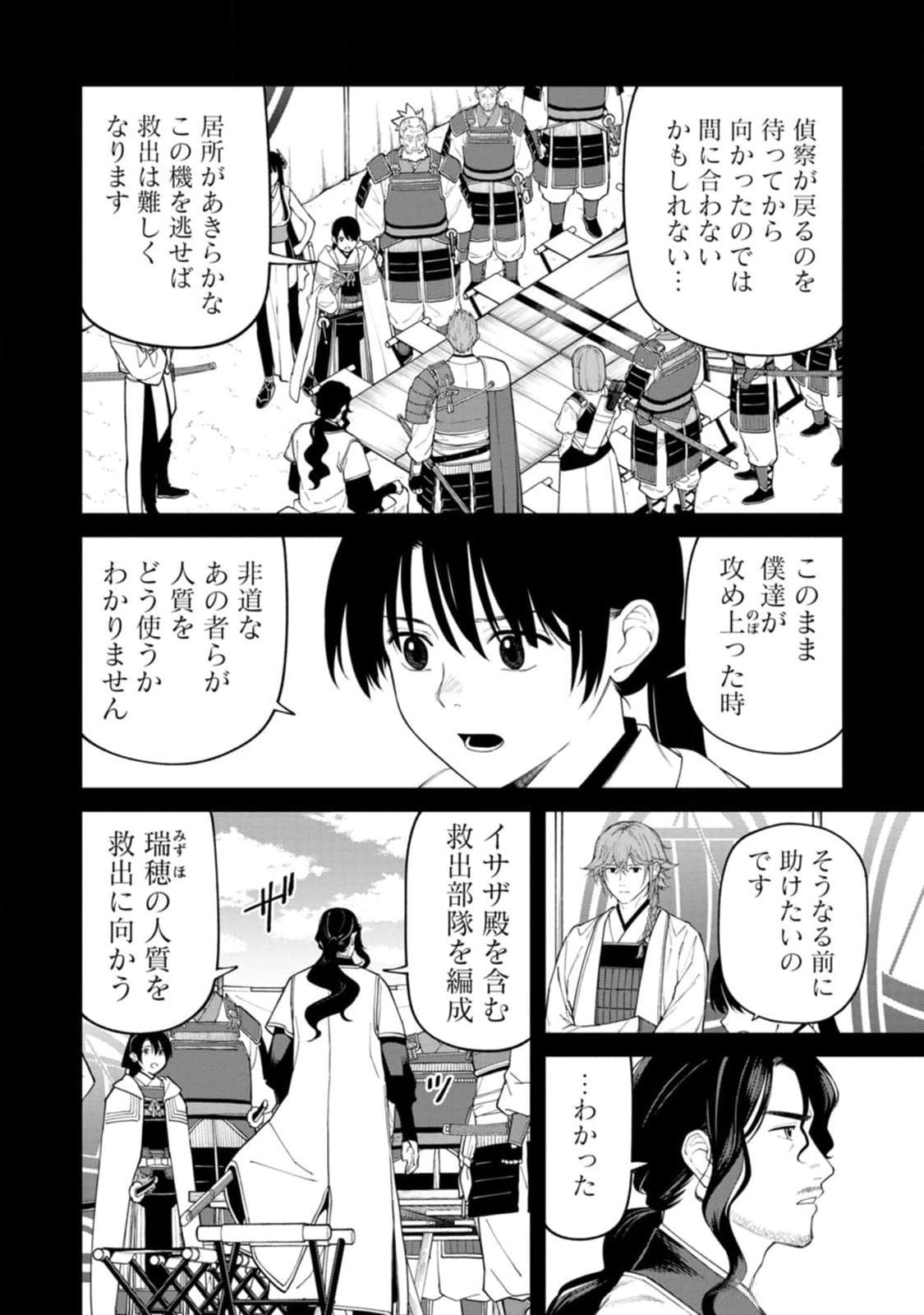 Ishigami Senki - Chapter 14 - Page 4