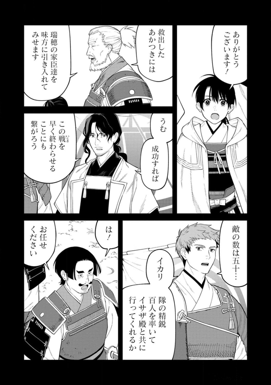Ishigami Senki - Chapter 14 - Page 5