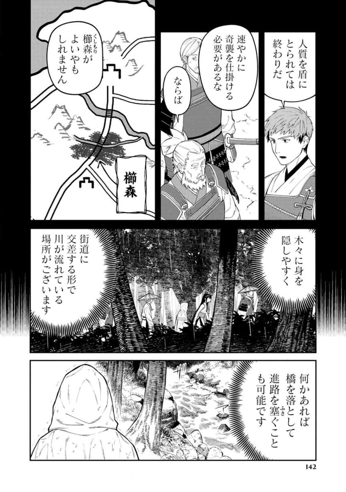 Ishigami Senki - Chapter 14 - Page 6