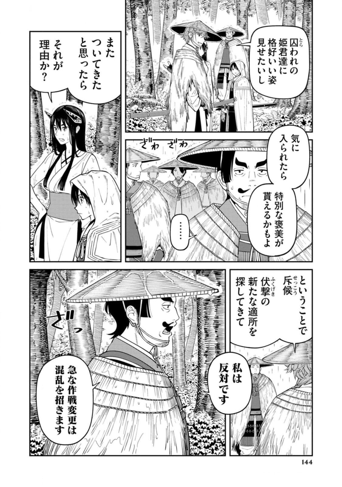 Ishigami Senki - Chapter 14 - Page 8
