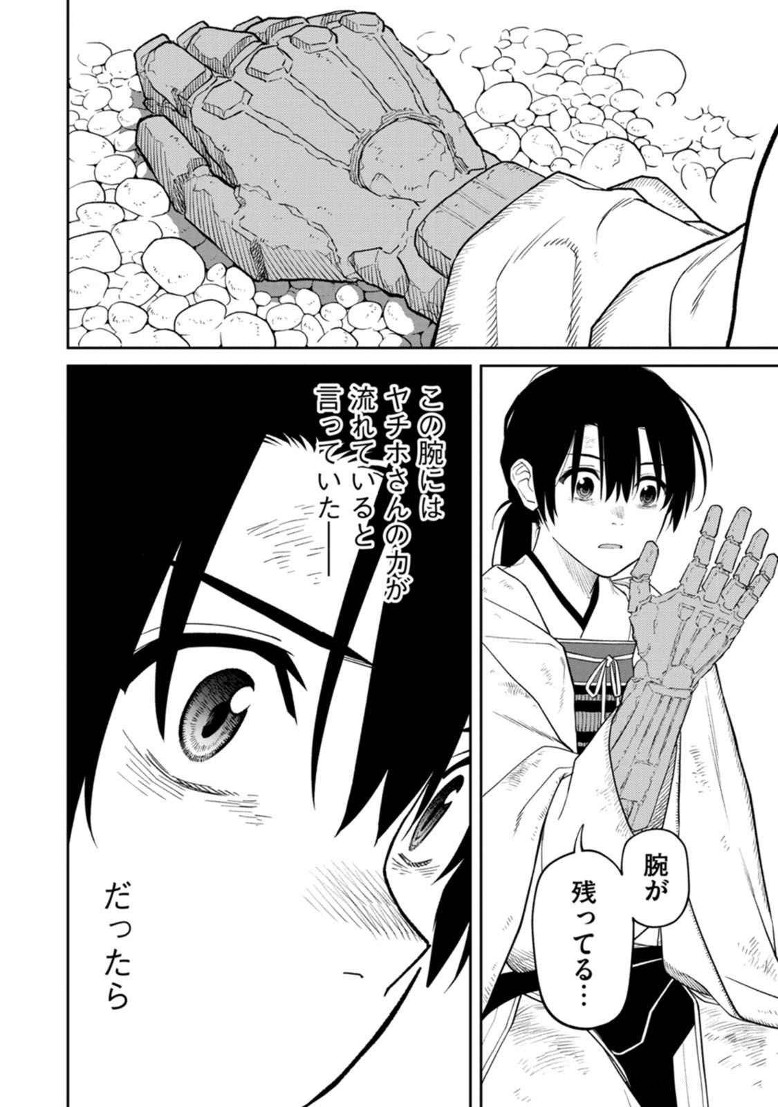 Ishigami Senki - Chapter 15 - Page 12