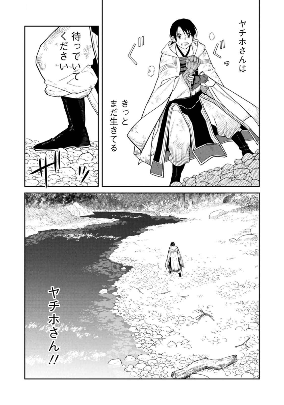 Ishigami Senki - Chapter 15 - Page 13