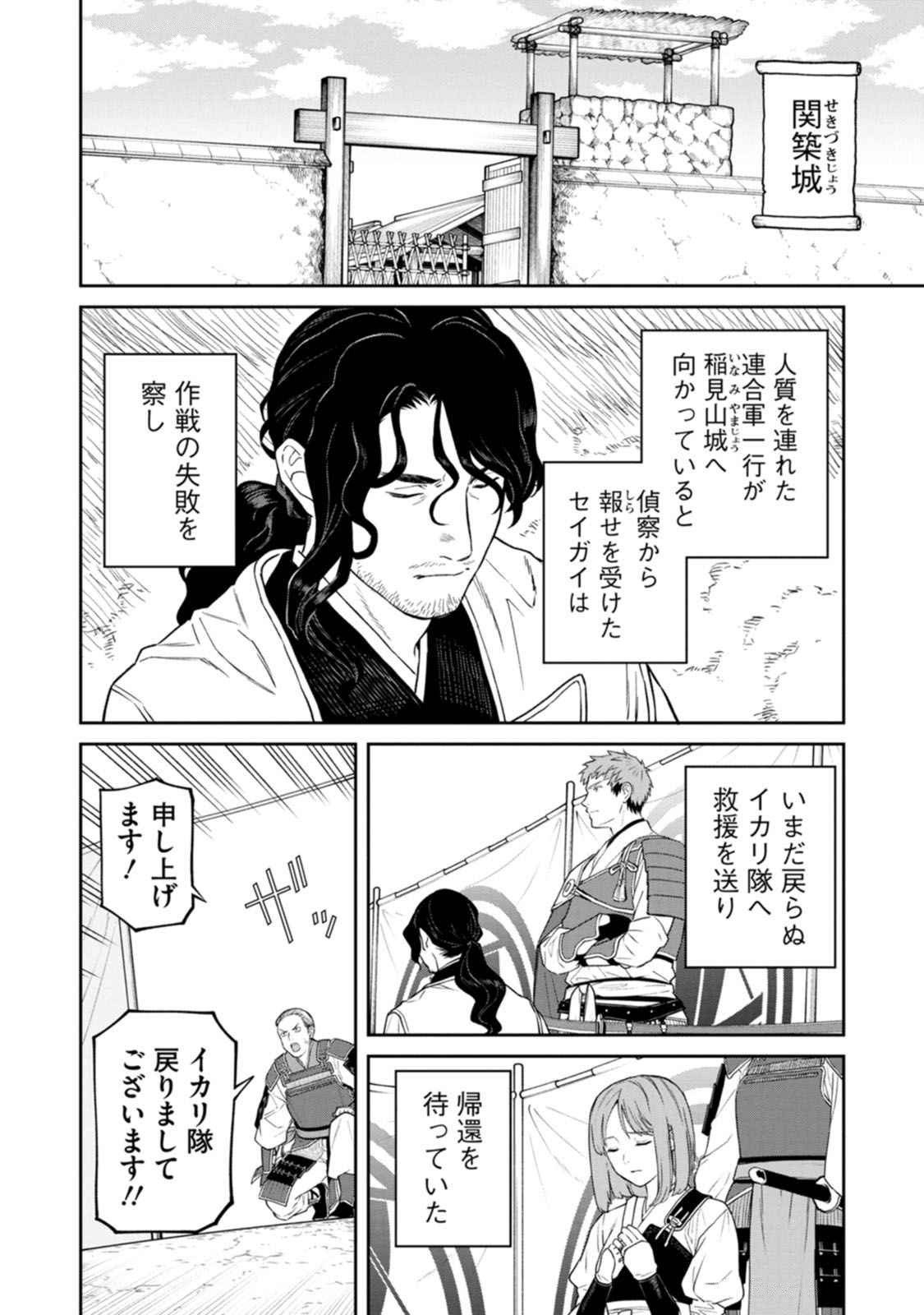 Ishigami Senki - Chapter 15 - Page 14